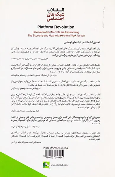 انقلاب شبکه های اجتماعی